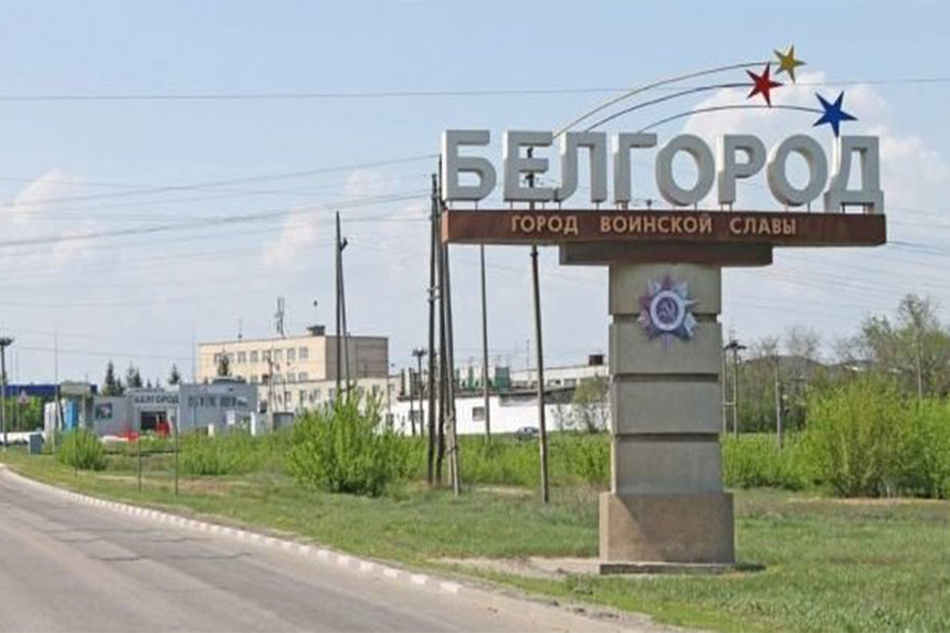 Новини Вінниці / Український парламентар почав готувати референдум щодо приєднання Бєлгородської області РФ до України