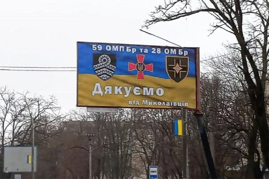 Новини Вінниці / На вулицях Миколаєва з'явились білборди із подякою вінницьким артилеристам