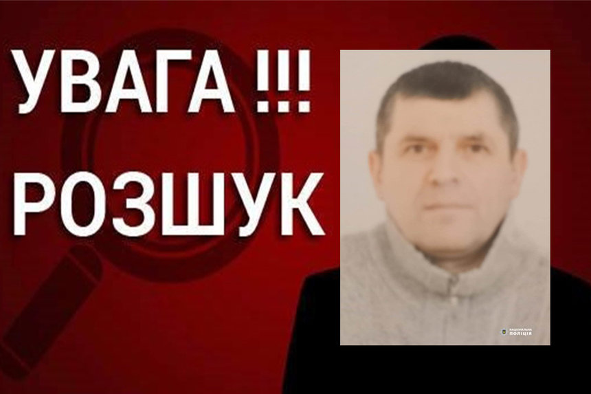 Новини Вінниці / На Вінниччині розшукують зниклого чоловіка: пішов з дому та не повернувся