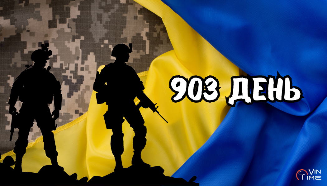Новини Вінниці / Огляд бойових дій за 903-тю добу збройної агресії рф проти України