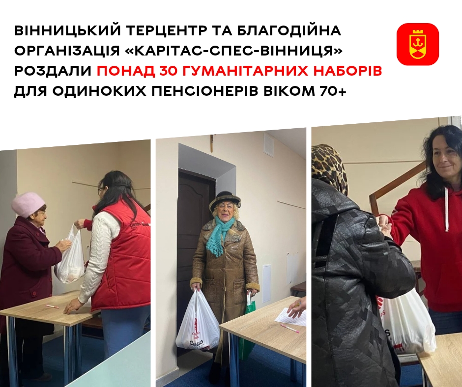 Новини Вінниці / Одинокі пенсіонери віком 70+ отримали понад гуманітарні набори