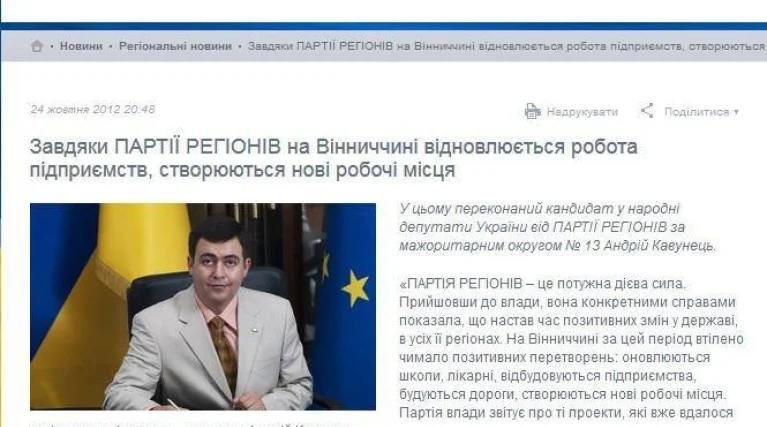 Ні, не подумайте найгіршого, в офіційній біографії немає брехні! Там просто немає усієї правди. Зокрема, про «регіональне» минуле Кавунця.