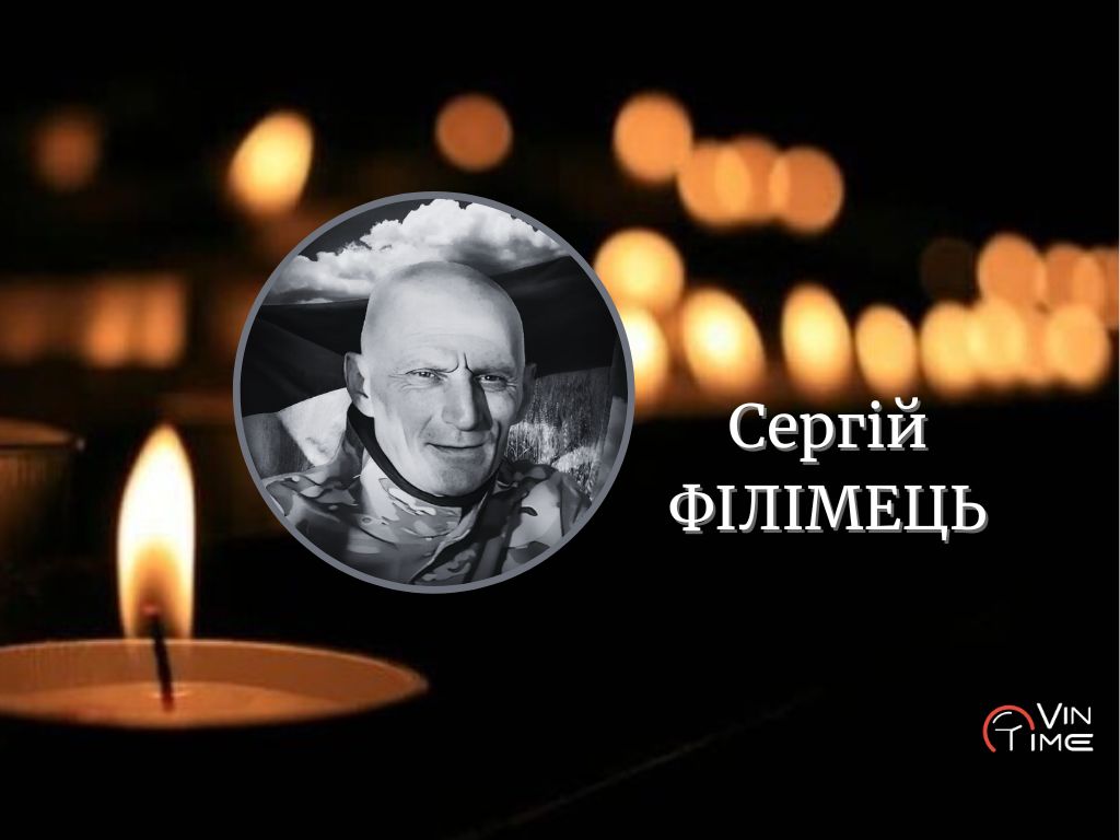 Новини Вінниці / Сьогодні Вінниця прощається з полеглим захисником України Сергієм Філімцем