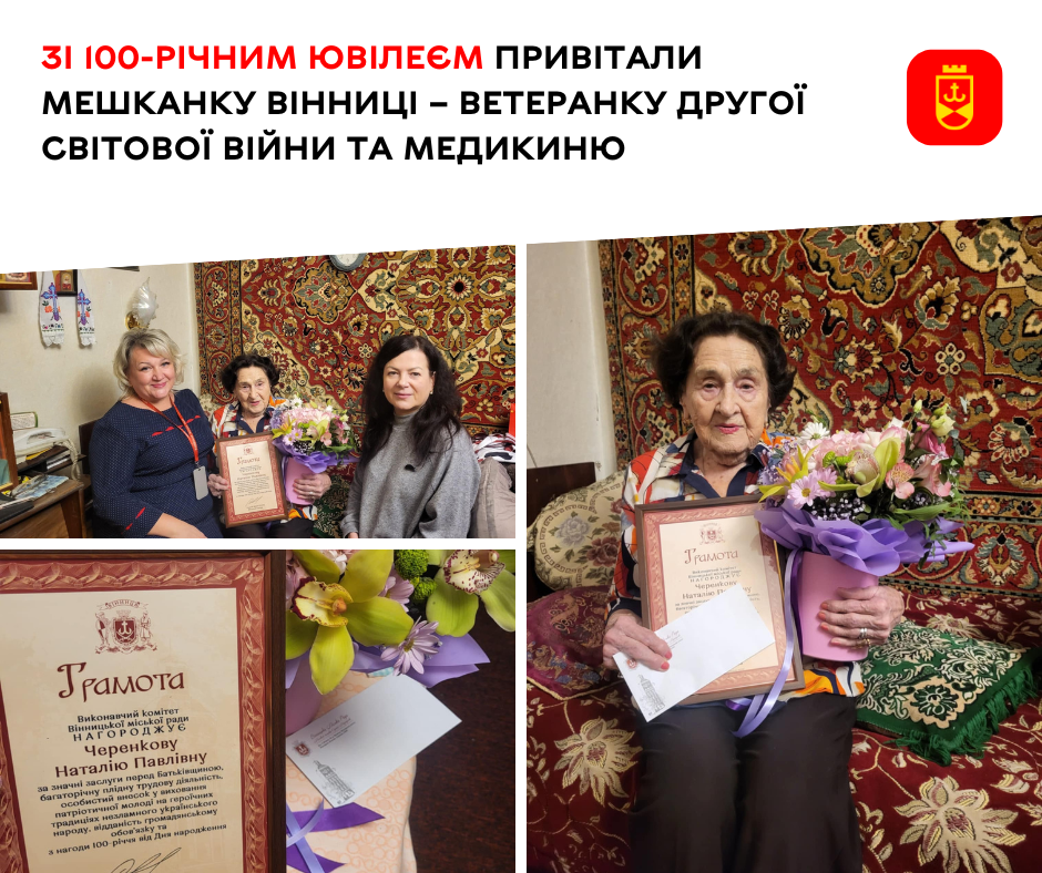 Новини Вінниці / Мешканку Вінниці – ветеранку Другої світової війни та медикиню привітали зі 100-річним ювілеєм
