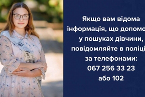 Новини Вінниці / Сьому добу на Вінниччині шукають 15-річну Аліну Коломійчук