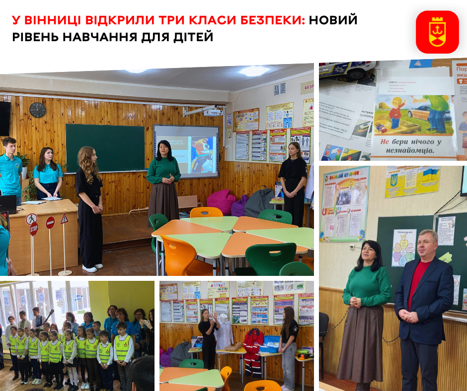 Новини Вінниці / У Вінниці відкрили ще три класи безпеки 