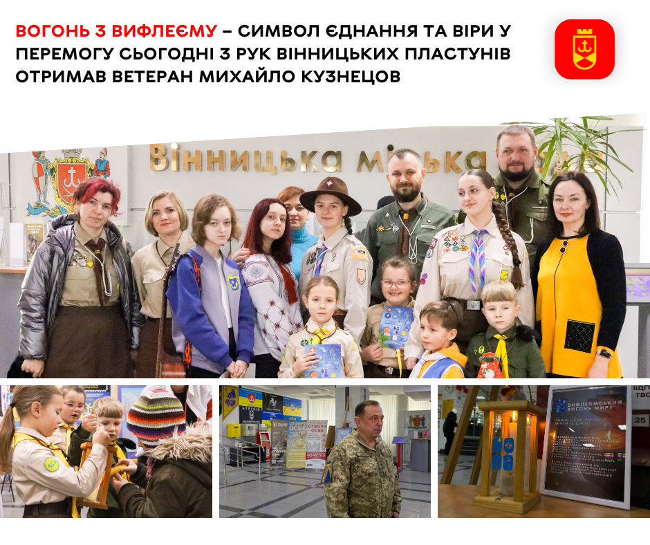 Новини Вінниці / Вогонь з Вифлеєму сьогодні з рук вінницьких пластунів отримав ветеран Михайло Кузнецов