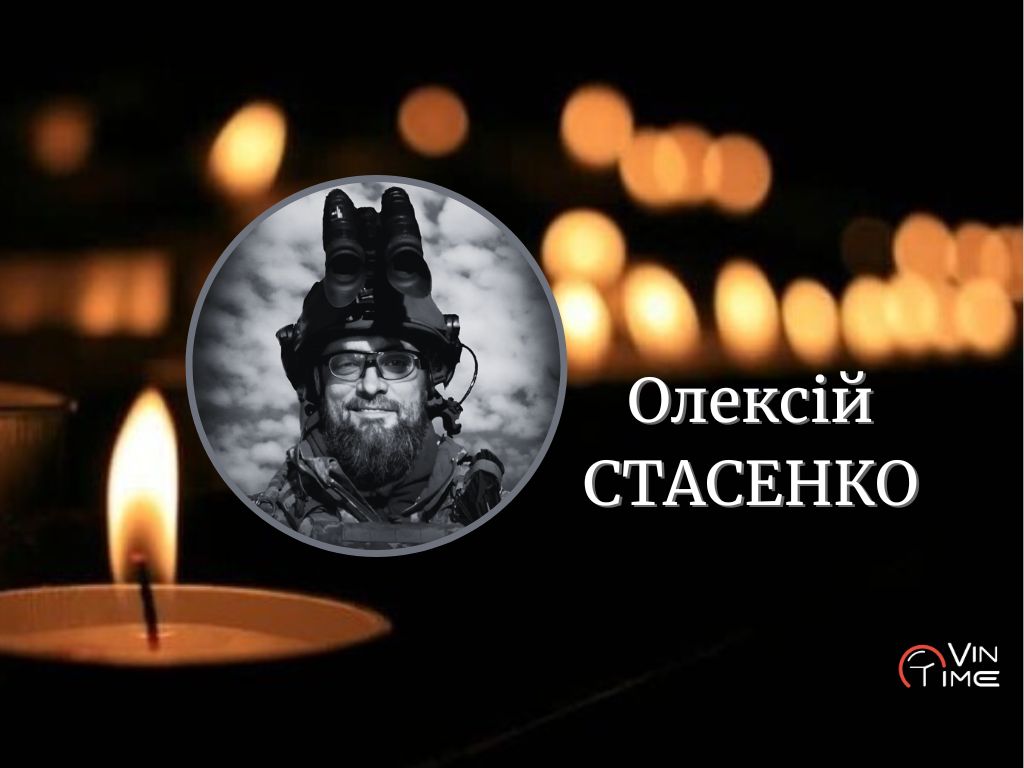 Новини Вінниці / Вінниця сьогодні проводжає у вічність полеглого оборонця України Олексія Стасенка