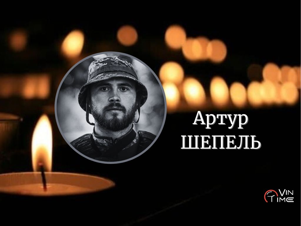 Новини Вінниці / Вінницька громада проводжає в останню путь Захисника України, морського піхотинця Артура Шепеля