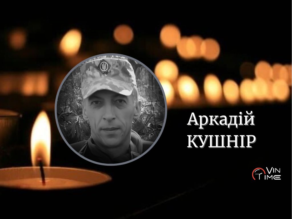 Новини Вінниці / Без батька залишилось 4 дітей: Вінниця проводжає у вічність оборонця України Аркадія Кушніра