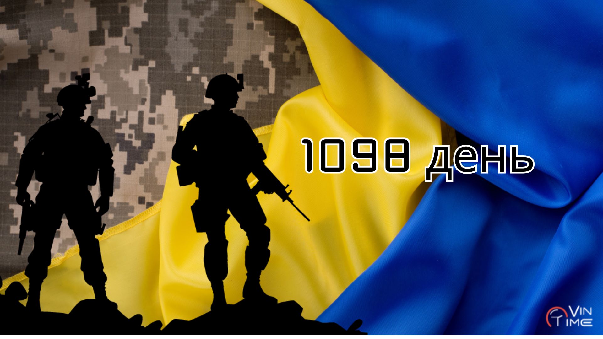 Новини Вінниці / Огляд бойових дій за 1098-ту добу збройної агресії рф проти України