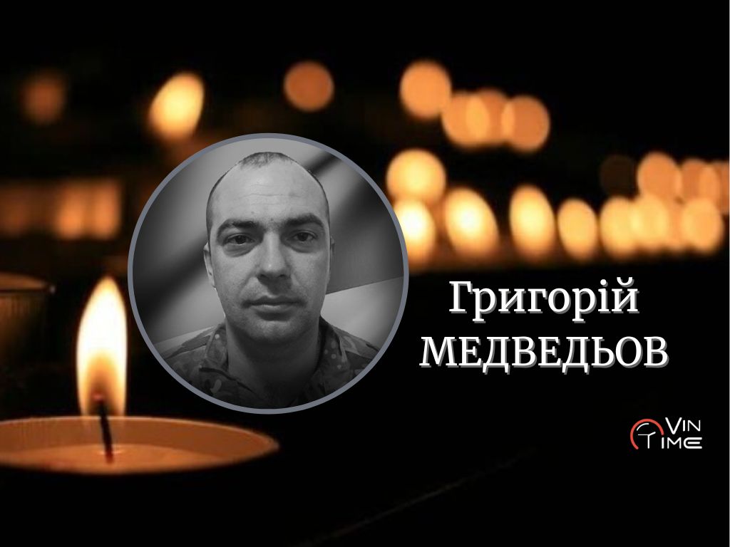 Новини Вінниці / Сьогодні Вінниця проводжає в останню путь полеглого воїна Григорія Медведьова