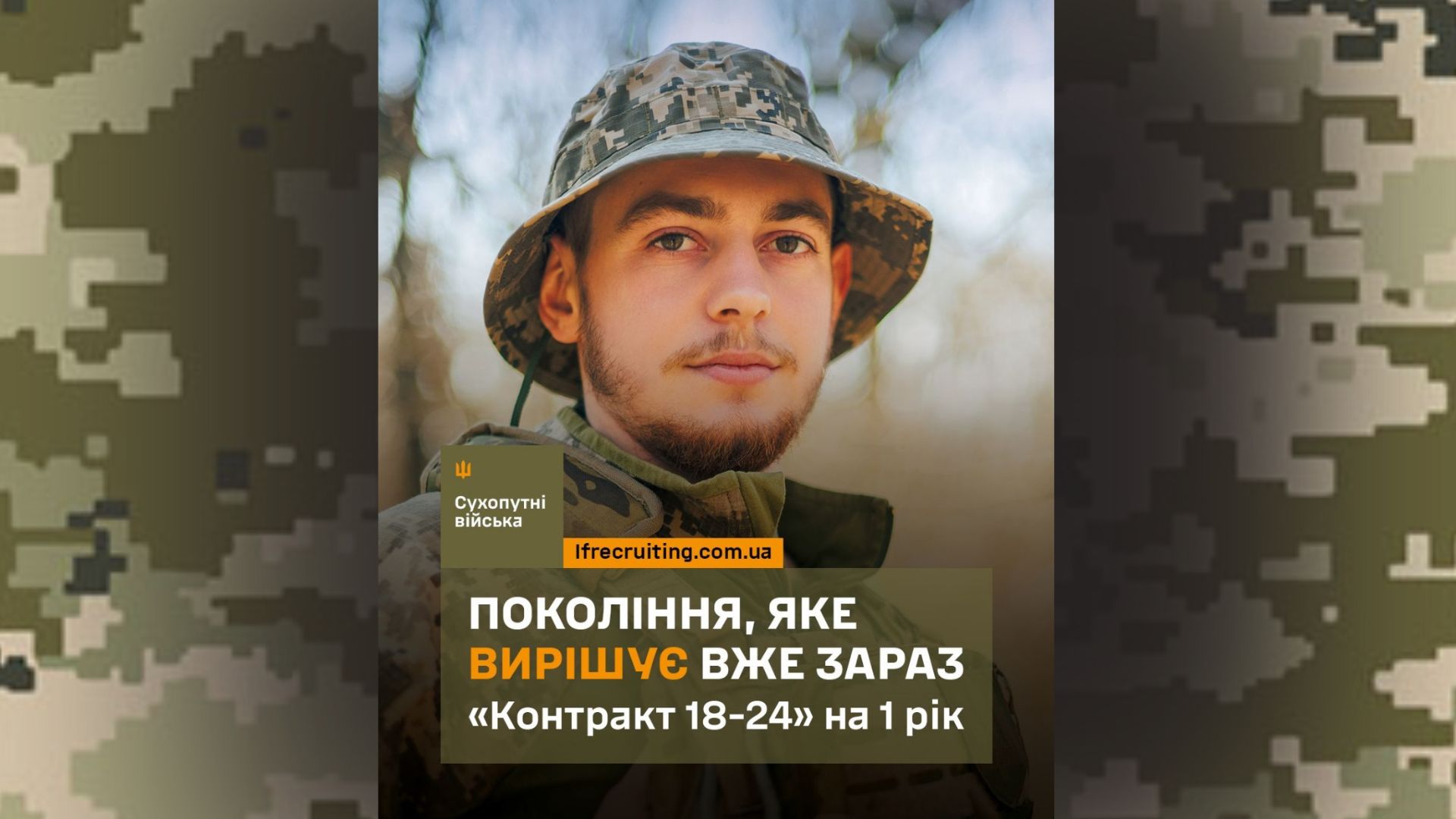 Новини Вінниці / Контракт "18-24": Твій вибір, що змінює життя