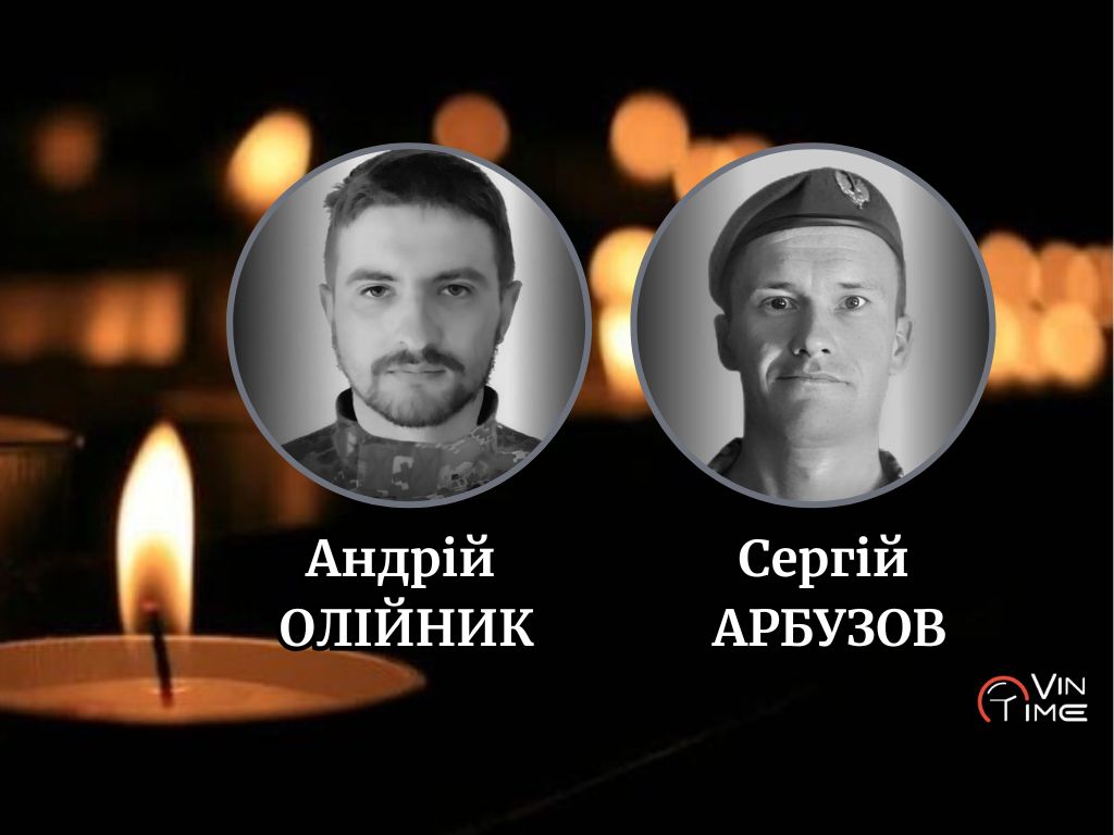 Новини Вінниці / Сьогодні Вінниця прощається з двома воїнами, які полягли в боях за Україну – Сергієм Арбузовим та Андрієм Олійником