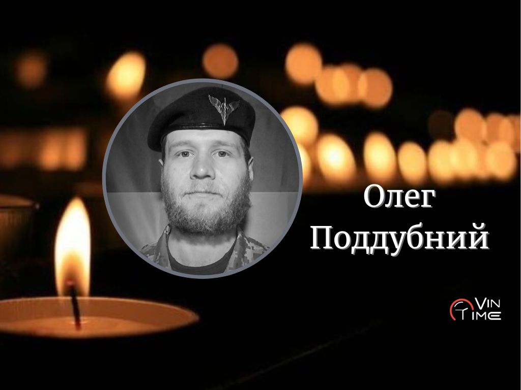 Новини Вінниці / Сьогодні Вінниця проводжає останнім земним шляхом воїна Олега Поддубного