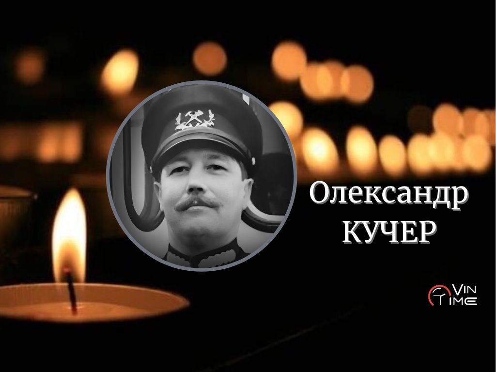 Новини Вінниці / Сьогодні Вінниця проводжає у вічність оборонця України Олександра Кучера