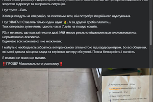 Новини Вінниці / У Вінниці з ветерана вимагали 80 тис. грн на лікування та операцію: у МОЗ відреагували на скандал