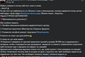 Новини Вінниці / У Вінниці з ветерана вимагали 80 тис. грн на лікування та операцію: у МОЗ відреагували на скандал