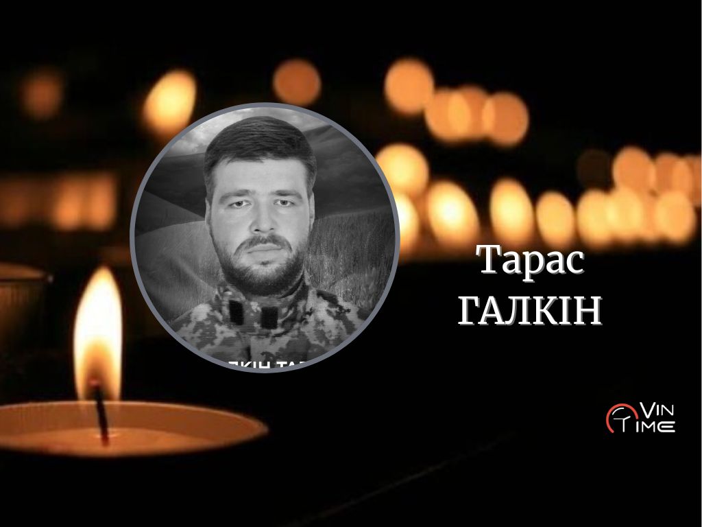 Новини Вінниці / Вінниця прощається з військовослужбовцем Тарасом Галкіним