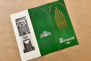 Новини Вінниці / 40 років тому у  Вінниці відбувся перший органний концерт