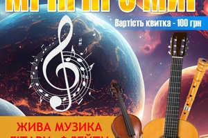 Новини Вінниці / До Дня захисту дітей у Вінниці відбудеться музичне космічне дійство