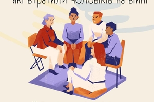 Новини Вінниці / У Вінниці відбудеться серія тренінгів для жінок, які втратили чоловіків на війні