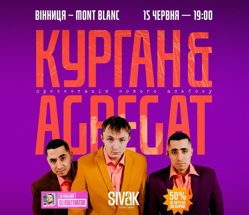 Новини Вінниці / В "PIROGOV SKY" прокоментували перенесення концерту “Курган & Agregat” у Вінниці