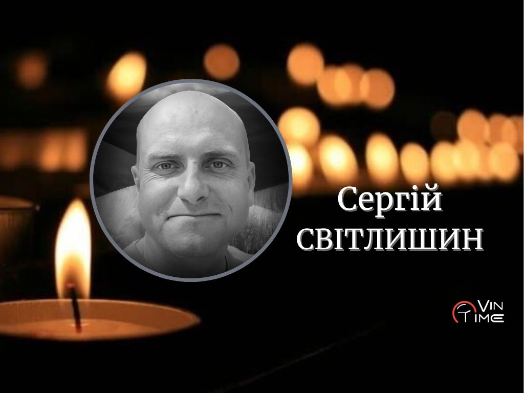 Новини Вінниці / Вінниця проводжає останнім земним шляхом оборонця України Сергія Світлишина