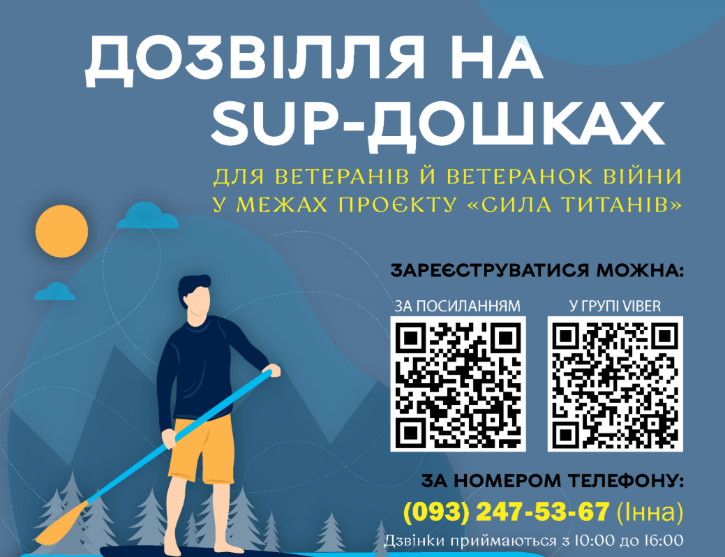 Новини Вінниці / Дозвілля на sup-дошках для ветеранів й ветеранок організовують у Вінниці 