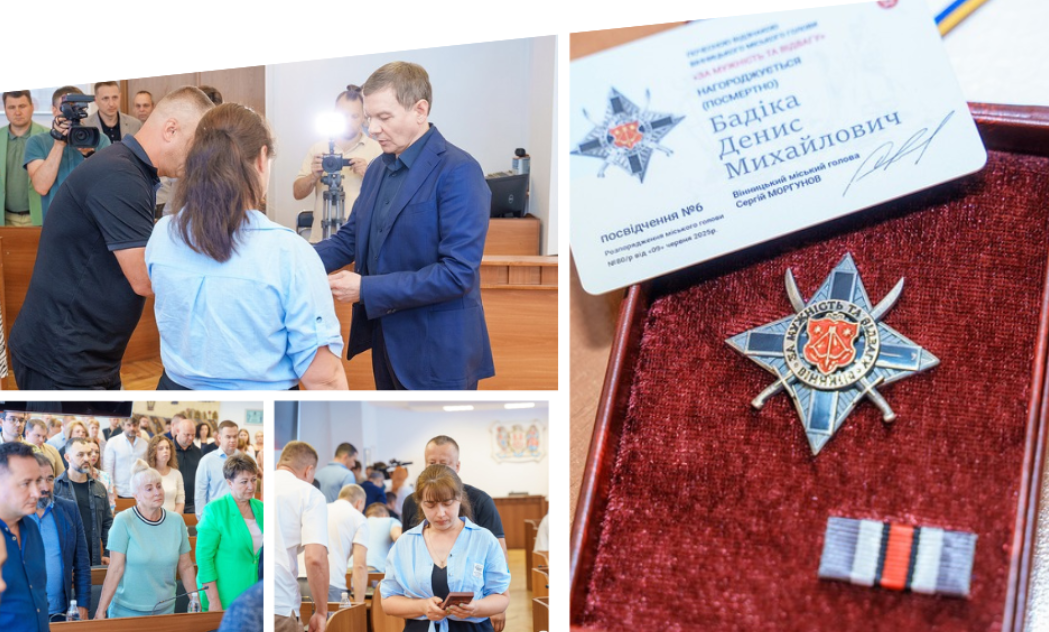 Новини Вінниці / Герою України з Вінниці Денису Бадіці присвоїли посмертно Почесну відзнаку міського голови «За мужність та відвагу»