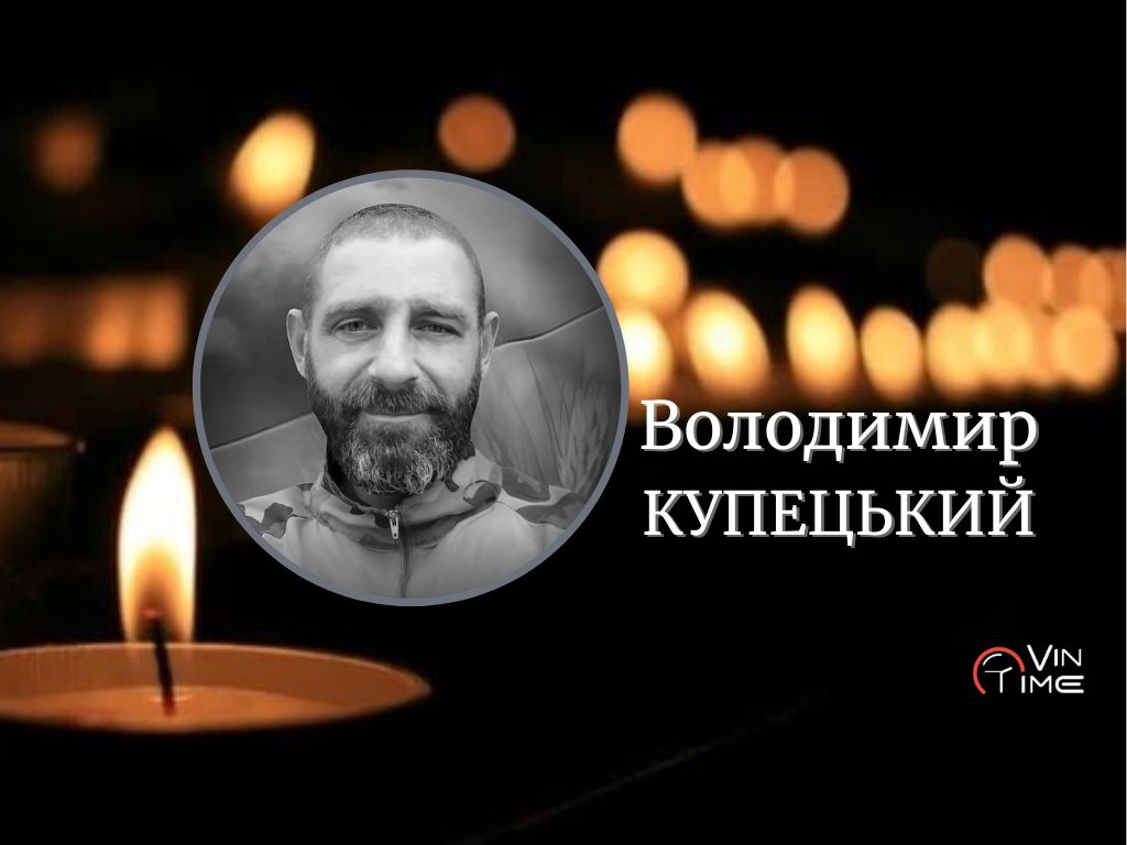 Новини Вінниці / На щиті: Вінницька громада прощається із полеглим Захисником Володимиром Купецьким