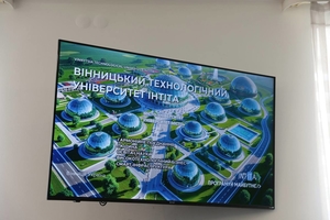 Новини Вінниці / На Вінниччині буде створено університет майбутнього