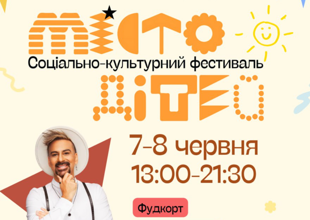 Новини Вінниці / На Європейській площі у Вінниці проведуть соціально-культурний фестиваль «Місто дітей»