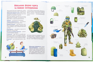 Новини Вінниці / Що почитати? Рецензія від VinTime: "Як це влаштовано: Військо України"