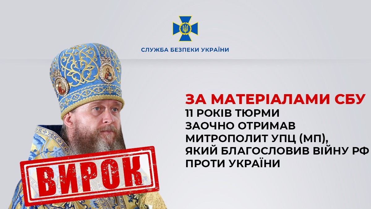 Новини Вінниці / У батюшки, який благословив війну рф проти України, суд конфіскував будинок на Вінниччині