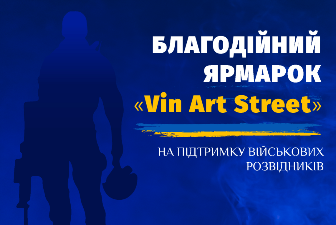 Новини Вінниці / У Вінниці відбудеться благодійний ярмарок на підтримку військових розвідників