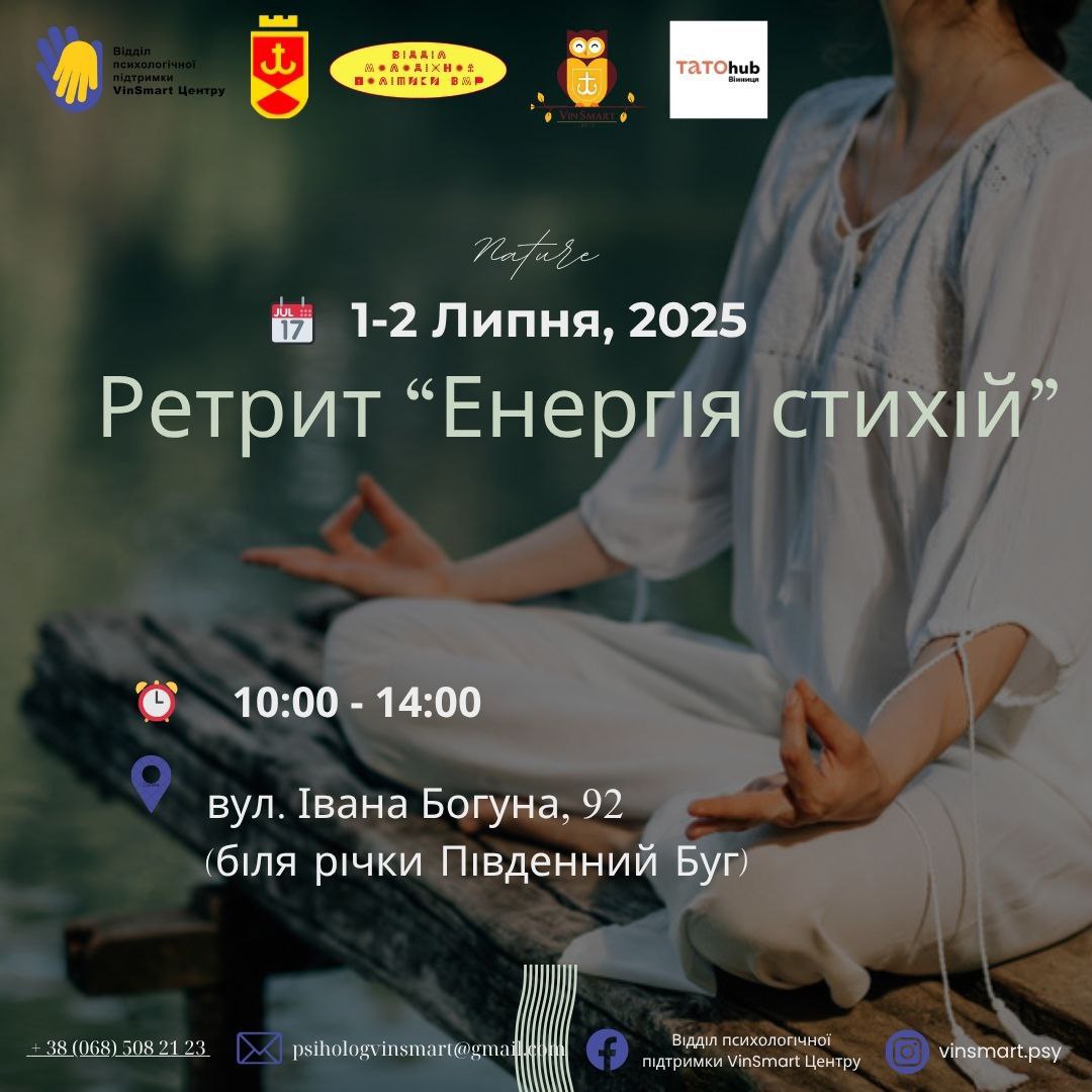 Новини Вінниці / Вінничан запрошують на дводенний ретрит