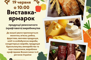 Новини Вінниці / Вінничан запрошують відвідати виставку-ярмарок до Дня фермера