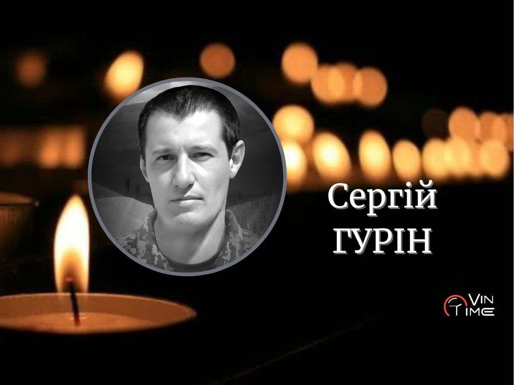Новини Вінниці / Вінницька громада прощається із полеглим на фронті оборонцем Сергієм Гуріним
