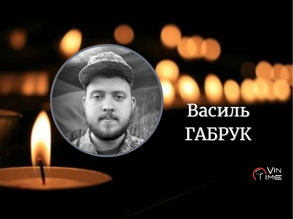 Вінницька громада прощається із Захисником Василем Габруком / Новости Винницы и области / Інформаційний портал На Париже Новини Вінниці / Вінницька громада прощається із Захисником Василем Габруком