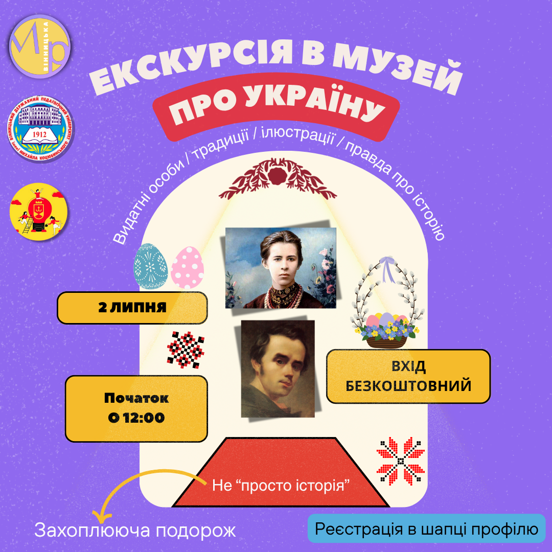 Новини Вінниці / Вінницьку молодь запрошують на історичну екскурсію