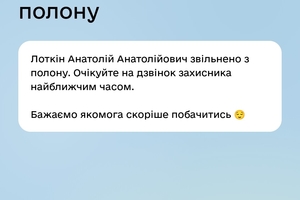 Новини Вінниці / Жителя Вінниччини Анатолія Лоткіна звільнено з полону