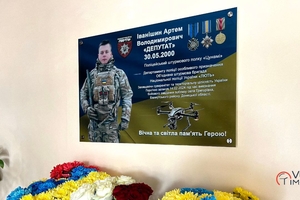 Новини Вінниці / На фасаді Вінницького педагогічного університету ім. М. Коцюбинського відкрили меморіальну дошку  Артему Іванішину - загиблому 23-річному Герою