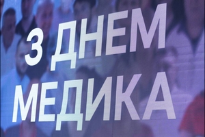 Новини Вінниці / На Вінниччині привітали медиків із професійним святом