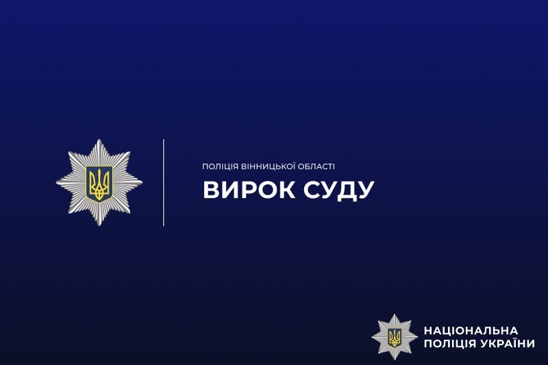 Новини Вінниці / На замовлення російської федерації було підпалено адміністративну будівлю — 17-річного юнака, який виконав це завдання, засуджено до п'яти років ув'язнення.