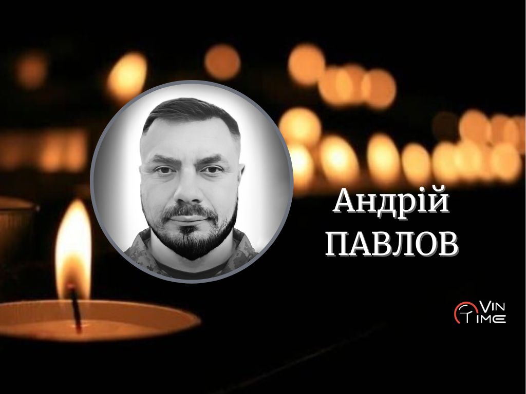 Новини Вінниці / Сьогодні Вінниця прощається із Захисником України Андрієм Павловим