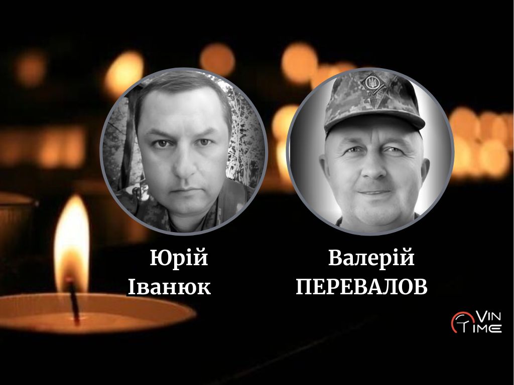 Новини Вінниці / Сьогодні Вінницька громада проводжає в останню путь двох Героїв – Юрія Іванюка та Валерія Перевалова