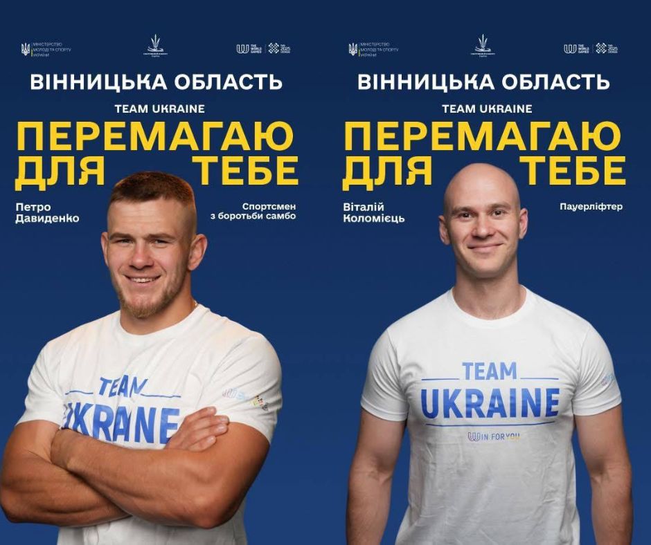 Новини Вінниці / Спортсмени з Вінниччини представлятимуть Україну на Всесвітніх Іграх 2025 у Китаї