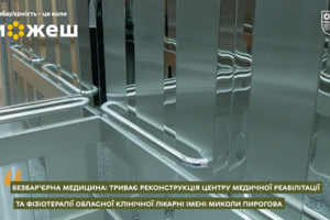 Новини Вінниці / Безбар’єрна медицина: у Вінниці модернізують Центр медичної реабілітації та фізіотерапії