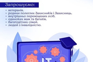 Новини Вінниці / Безкоштовне IT-навчання для вінничан: департамент соцполітики запустив нову ініціативу